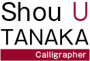 SAYA TANAKA Calligrapher